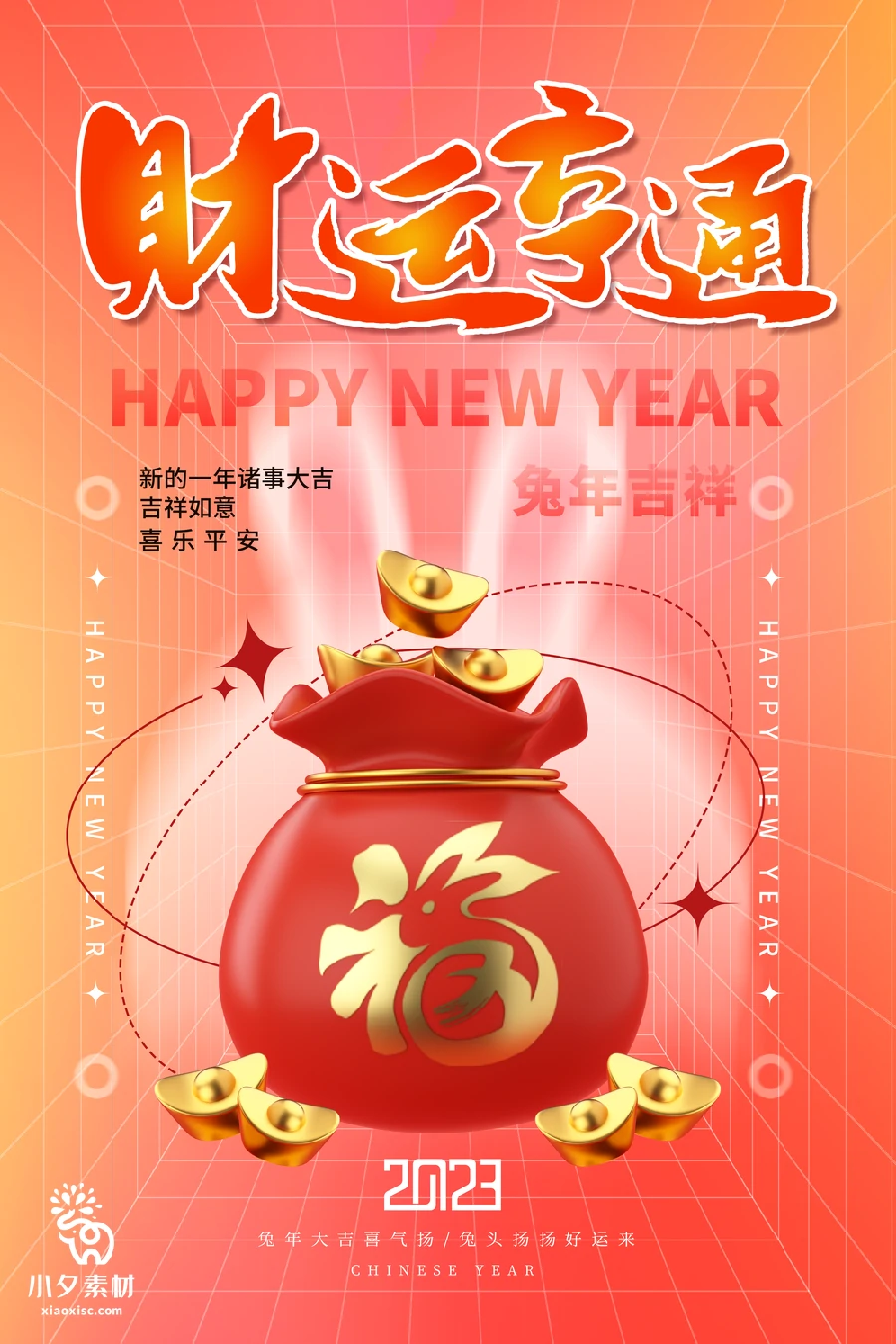 172套 2023新年春节兔年年俗海报PSD分层设计素材【001】